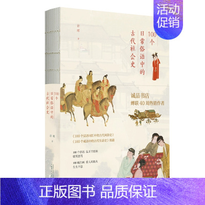 [正版]100个日常俗语中的古代社会史许晖广西师范大学出版社传统文化中国传统文化书籍中国文化民俗俗语大全古代风俗史