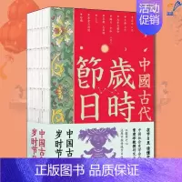[正版]中国古代岁时节日常建华 著中国工人出版社图书文化传统文化节日文化与仪式中国文化民俗中国传统文化读本
