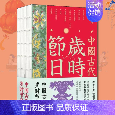 [正版]中国古代岁时节日常建华 著中国工人出版社图书文化传统文化节日文化与仪式中国文化民俗中国传统文化读本