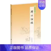 [正版]韩偓论稿 吴在庆 中华书局 中国文化/民俗 书籍