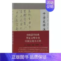 [正版]千字文译注 [南朝梁]周兴嗣编蔡国根译注 著 著 中国文化/民俗文学 书店图书籍 上海古籍出版社