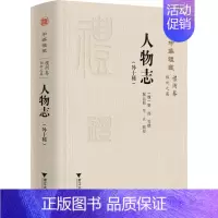 [正版]人物志(外十种) [魏]刘邵,关长龙,牟玄 等 中国文化/民俗社科 书店图书籍 浙江大学出版社