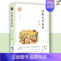国学通识:诗歌文学纂要 46元 华夏出版社 [正版]国学通识诗歌文学纂要蒋祖怡 编著华夏出版社传统文化中国文化民俗文化随