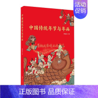 [正版]中国传统年节与年画 郭亚东著中国传统民俗文化节日风习俗习惯春节年画版画制作工艺研究作品欣赏岭南美术出版社