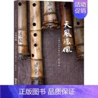 [正版]天风环佩 中国音乐的古典今声 赵文怡 著 沈国麟 编 中国文化/民俗艺术 图书籍 文汇出版社