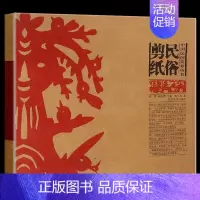 [正版] 民俗剪纸 中国民间美术丛书系列 中国民间剪纸艺术 中国民俗文化 剪纸在民俗文化的产生发展与与延续 辽宁美术出版