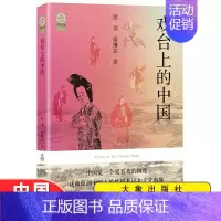 [正版]戏台上的中国 廖奔 廖琳达 中国传统戏剧戏曲舞蹈剧目等艺术文化专业知识书籍 大象出版社 中国文化民俗