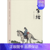 [正版]三字经 上海财经大学出版社 编者:李凯//干璐娜|总主编:李耐儒 著 李凯,干璐娜 编 中国文化/民俗