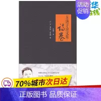 [正版]东荡子诗文集诗卷 东荡子 著;世宾,聂小雨,苏文健 编 中国文化/民俗文学 书店图书籍 安徽文艺出版社