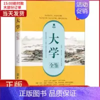 [正版]全新 大学全鉴 典藏诵读版 文化/信息与知识传播/中国文化/民俗 9787518053537