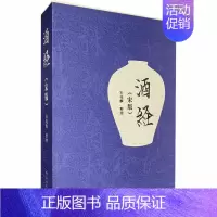 [正版]酒经(宋版) 宋兆麟 中国文化/民俗