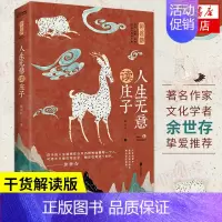 [正版]人生无意读庄子 陈可抒 新解逍遥游人间世等 还原庄子的文化魅力与精髓中国文化民俗 现代处世哲学 书籍 凤凰书店