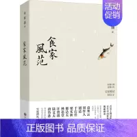 [正版]食家风范 朱振藩 著 中国文化/民俗