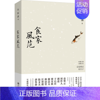 [正版]食家风范 朱振藩 著 中国文化/民俗