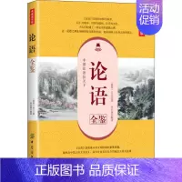 [正版] J论语全鉴·典藏诵读版 余长保 中国纺织出版社 9787518051984 中国文化/民俗 Y库
