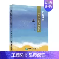 [正版]走进田野(民俗文化调查札记)李扬普通大众风俗习惯调查研究中国文化书籍
