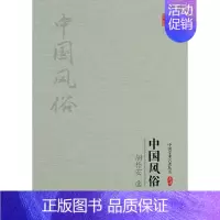 [正版] 胡朴安中国风俗 民俗文化 书籍9787558119026