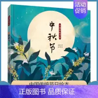 [正版]中秋节 吉林出版集团股份有限公司 冉隆中 著 吴然,冉隆中 编 中国文化/民俗