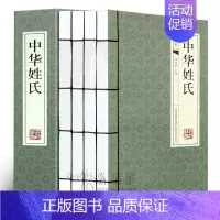 [正版] 中华姓氏全4册 姓氏的起源发展 姓氏辞典 中国传统文化经典姓氏起源书籍中华民俗文化 中华姓氏通史中华文化