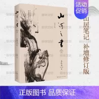 [正版]山河之书余秋雨 著中国文化/民俗wxfx