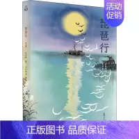 [正版]琵琶行 绘本版 新世界出版社 五色神石 编 刘正林 绘 中国文化/民俗