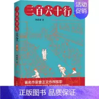 [正版]三百六十行大全 新1版 周成树 著 中国文化/民俗