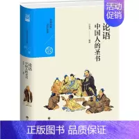 [正版]中国人的圣书 九州出版社 宋淑萍 著 著作 中国文化/民俗