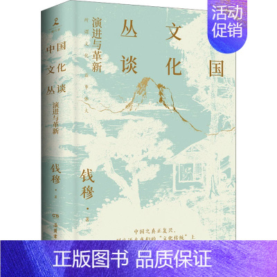 [正版] 中国文化丛谈 岳麓书社 钱穆 著 中国文化/民俗