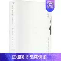 [正版]谁塑造了我们 读懂活在当下的中国先哲 梁涛 杨立华 等编著 文化信息与知识传播书籍中国文化民俗 书籍凤凰书店