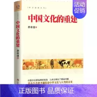 [正版]中国文化的重建 中国文化面临哪些挑战 费孝通 中国社会制度民俗文化研究解读 解读中国传统国学文化精髓 中华民族文