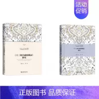 [正版]北大 《十三经注疏校勘记》研究1册刘玉才北大古典学研究丛书9787301338582 9787301338582