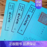 [正版]钦定四库全书救荒本草三册明朱橚撰书画字画艺术繁体毛笔字古文化民俗中国诗词美术文艺礼品古代绘画图谱耕织图中国书店出