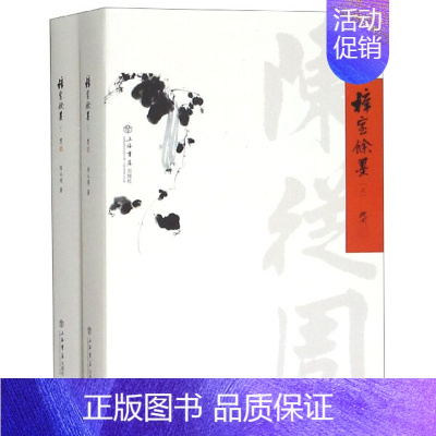 [正版]梓室余墨上下2册 陈从周自编散文集 书带集 春苔集 帘青集 古建 园林 书画艺术 文物古迹 逸闻民俗 中国文学散