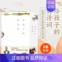 [正版]给孩子的好诗词 跟着民俗学古诗词 读给孩子的好诗词 经典中华古诗词 中国诗词大会冠军 文言文 雷海为 上海教育出