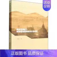 [正版]文轩民俗学语境下缅甸缅族民间叙事文学研究 寸雪涛 书籍小说书 书店 中国社会科学出版社
