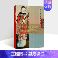 [正版]中国天津年画史图录天津市古老文化传统年画绘画图集画册民间美术传统民俗文化历史社会生活非物质文化遗产语言通俗故事艺