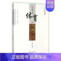 [正版]中国古代体育/中国传统民俗文化文化系列