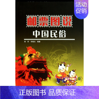 [正版]图说中国民俗 文化 书籍 木垛图书