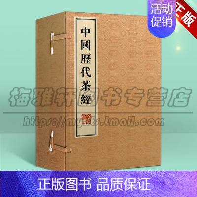 [正版] 中国历代茶经 中国中华茶文化图书书籍 中国民俗文化 期刊杂志 广陵书社图书