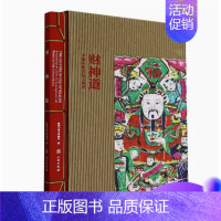 [正版]财神道中国祈财民俗文物展深圳市南山博物馆编文物出版社