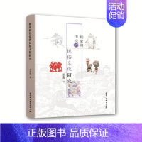 [正版] 杨家将传说的民俗文化研究 梁家胜 著 社会科学总论经管、励志 中国社会科学出版社 民俗文化 书籍