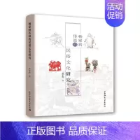 [正版] 杨家将传说的民俗文化研究 梁家胜 著 社会科学总论经管、励志 中国社会科学出版社 民俗文化 书籍