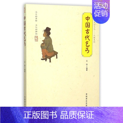 [正版]中国古代乞丐/中国传统民俗文化人物系列