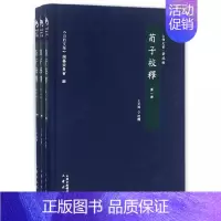 [正版]荀子校释(全3册)中华名著全本全注全译丛书 文白对照注释本 中国文化民俗书籍 中国哲学墨子曾子管子春秋战国先秦诸