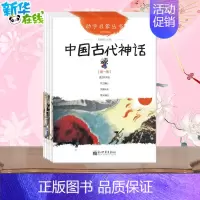 [正版]幼学启蒙丛书7册 中国古代神话成语故事民俗故事寓言故事古代传说名胜传说古代笑话 一二三年级学生课外书幼学启蒙丛书