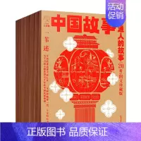 [20册]普通人的故事 [正版]中国故事图文珍藏版一苇全100册 神仙的故事宝物的故事普通人的故事动物的故事智者和愚人中