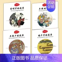 [正版]中国民俗故事全4册 端午节的故事年除夕的故事清明节的故事年糕的故事 小学生幼学启蒙丛书中英文对照 彩图漫画绘本