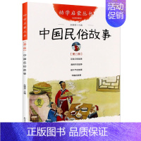 [正版]中国民俗故事 除夕端午节清明节的故事一二年级课外阅读书籍适读 3一6岁幼儿早教启蒙绘本图书 儿童文学故事读物非注