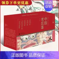[正版]礼盒装中国老故事第一辑亲近母语全套12册 含民间神话民俗各族故事人物风物传 说给孩子的中国记忆 传统文化故事 全