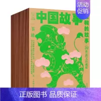 [20册]动物的故事 [正版]中国故事图文珍藏版一苇全100册 神仙的故事宝物的故事普通人的故事动物的故事智者和愚人中国